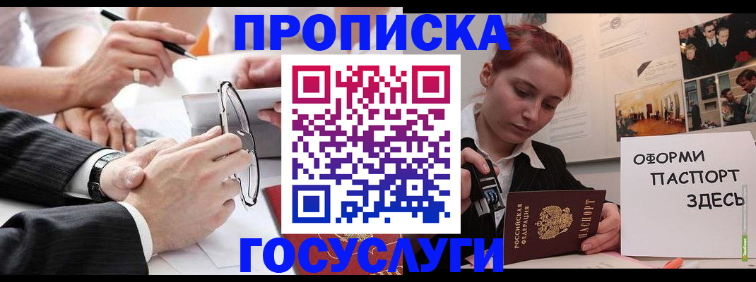 прописка паспорт в Болотном
