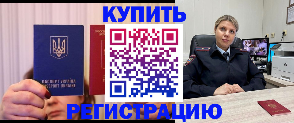 купить прописку в Болотном